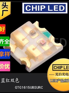 高亮贴片led灯珠光源0603灯珠蓝红双色灯珠1615灯珠发光二极管smd