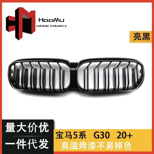 适用宝马21款新5系后期G30G38改装双线亮黑亚黑三色中网进气格栅