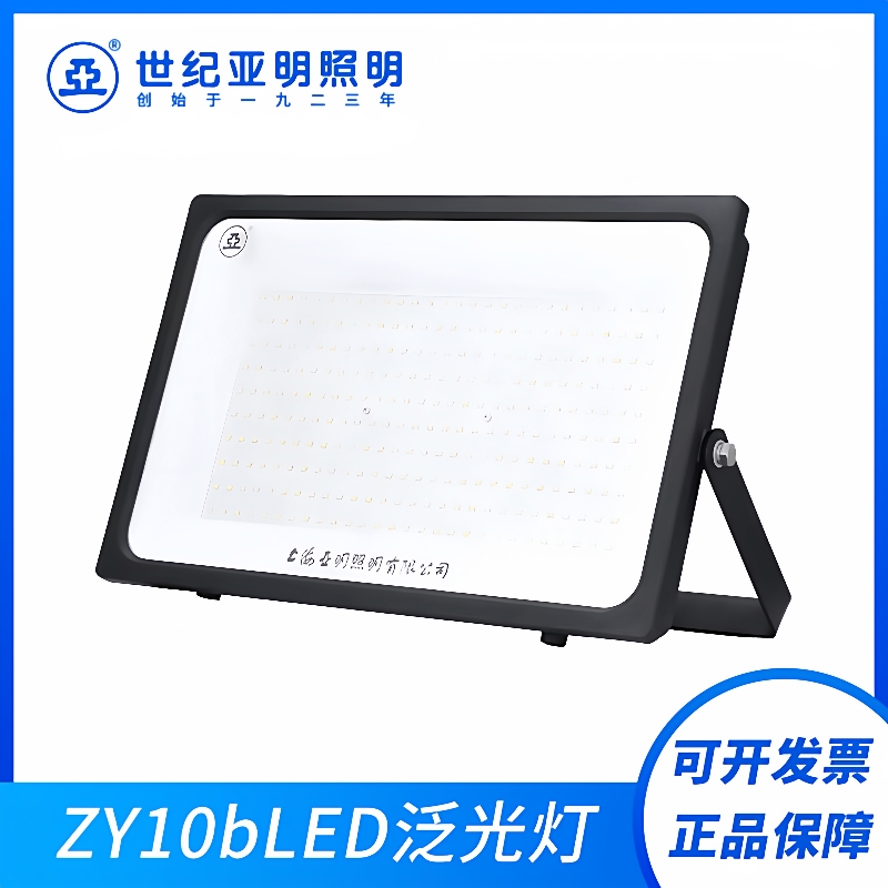上海世纪亚明亚牌LED泛光灯ZY10b150w200w户外投光灯