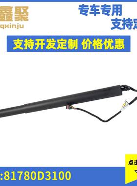 汽车后备箱撑杆电动撑杆现货适用于北京现代途胜81780D3100