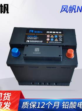 风帆N60蓄电池汽车备用电瓶铅酸免维护12V60A蓄电池