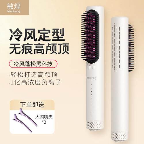 冷风直发梳负离子护发卷直两用ntc防烫高温自动断电蓬松造型