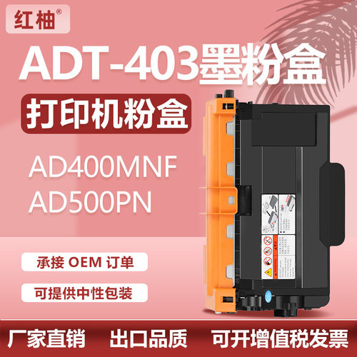 适用震旦AD400MNF粉盒AD500PN硒鼓ADDT-403墨粉盒ADDU-400鼓架