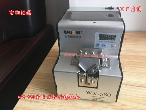 自动螺丝机WX-580螺丝排列机螺丝供给机螺丝供给机送料机