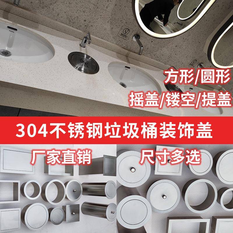 台面装饰盖304不锈钢嵌入式垃圾桶摇盖翻盖圆形垃圾投放入口收纳