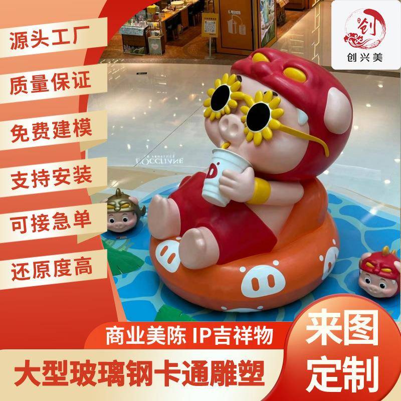 玻璃钢卡通人物雕塑现做大型公仔吉祥物IP形象潮玩偶户外美陈摆件