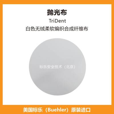 Buehler抛光布407518标乐抛光布407520标乐TriDent抛光布407522