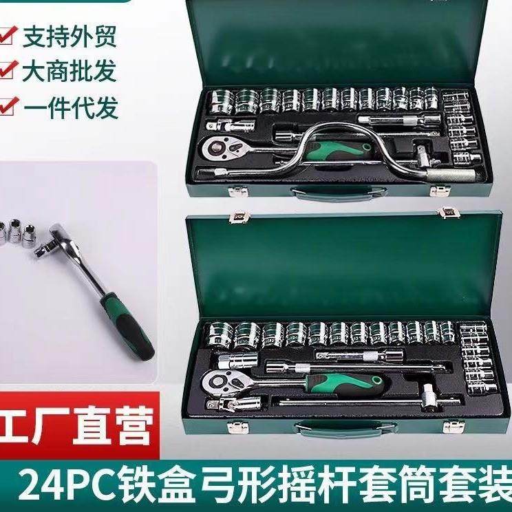 24件套红绿铁盒弓形摇F杆套筒套装汽修组套汽车维修工厂,清洗/食品/商业设备,风口/风叶/风机配件,淘宝优惠券,粉丝福利购,淘宝优惠卷