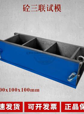 混凝土试模100x100x100三联全钢砼试块模具100可拆卸加厚铸铁