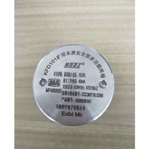 天津华宁电子KFD101矿用本质安全型多功能终端 KFD101(A)通讯终端