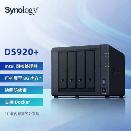 群晖DS920_四核心4盘位NAS网络存储服务器数据备份文件共享