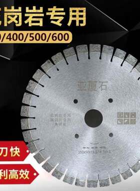 花岗岩切割片350400500600700岩板大理石英石材切割片花岗石锯片