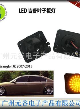 新款LED适用吉普牧马人WranglerJK2007-2015叶子板转向灯流光