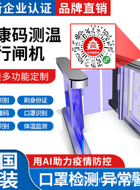 身份证阅读终端国康天府随申绿码苏康粤康行程人脸识别测温一体机
