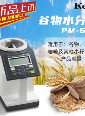 日本Kett  PM-650  粮食水分仪