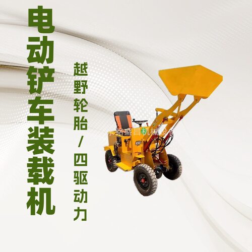 电动轻型小铲车装载机仓库养殖场清粪小型铲车工地液压小型装载机
