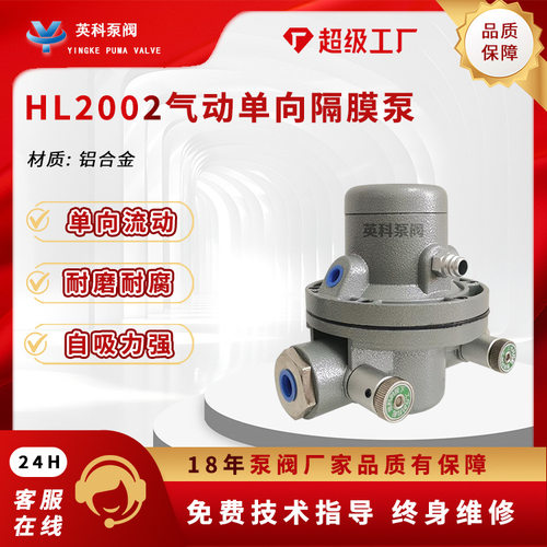 气动单向隔膜泵QMJ-HL2002纸箱机械印刷机覆膜机抽水墨油墨溶剂胶