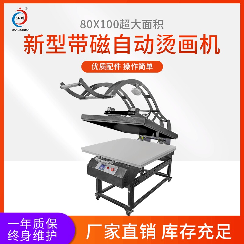 厂家直销大面积新型带磁自动烫画机80*100平板烫印机T恤热转印