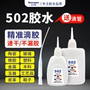 胶粘金属塑料玻璃铁木头亚克力陶瓷520胶手工学生401快干万能胶 子补鞋 502胶水强力胶官方正品 旗舰多功能粘鞋