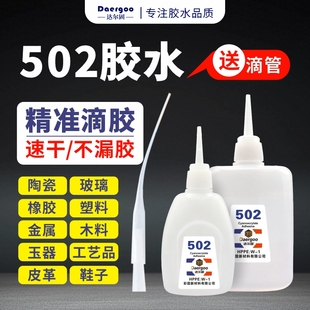胶粘金属塑料玻璃铁木头亚克力陶瓷520胶手工学生401快干万能胶 子补鞋 502胶水强力胶官方正品 旗舰多功能粘鞋