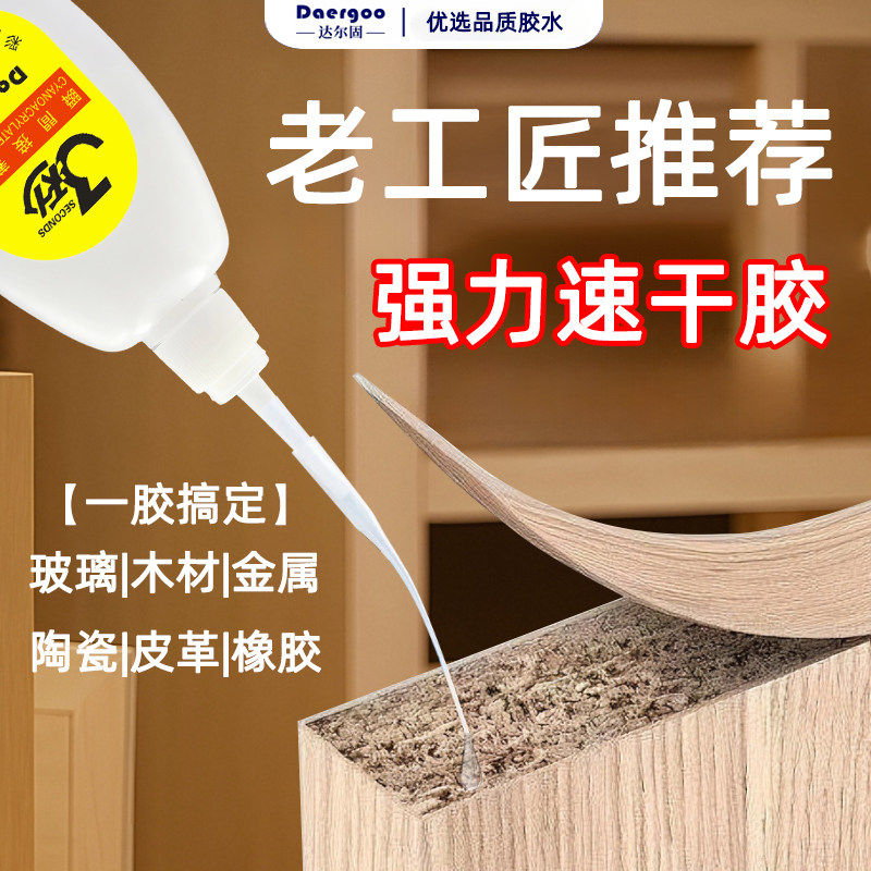 502强力胶官方旗舰正品3秒快干万能胶水瞬间超粘木工材塑料多功能玻璃家具修补鞋子广告喷绘陶瓷金属专用,文具电教/文化用品/商务用品,胶水,淘宝优惠券,粉丝福利购,淘宝优惠卷