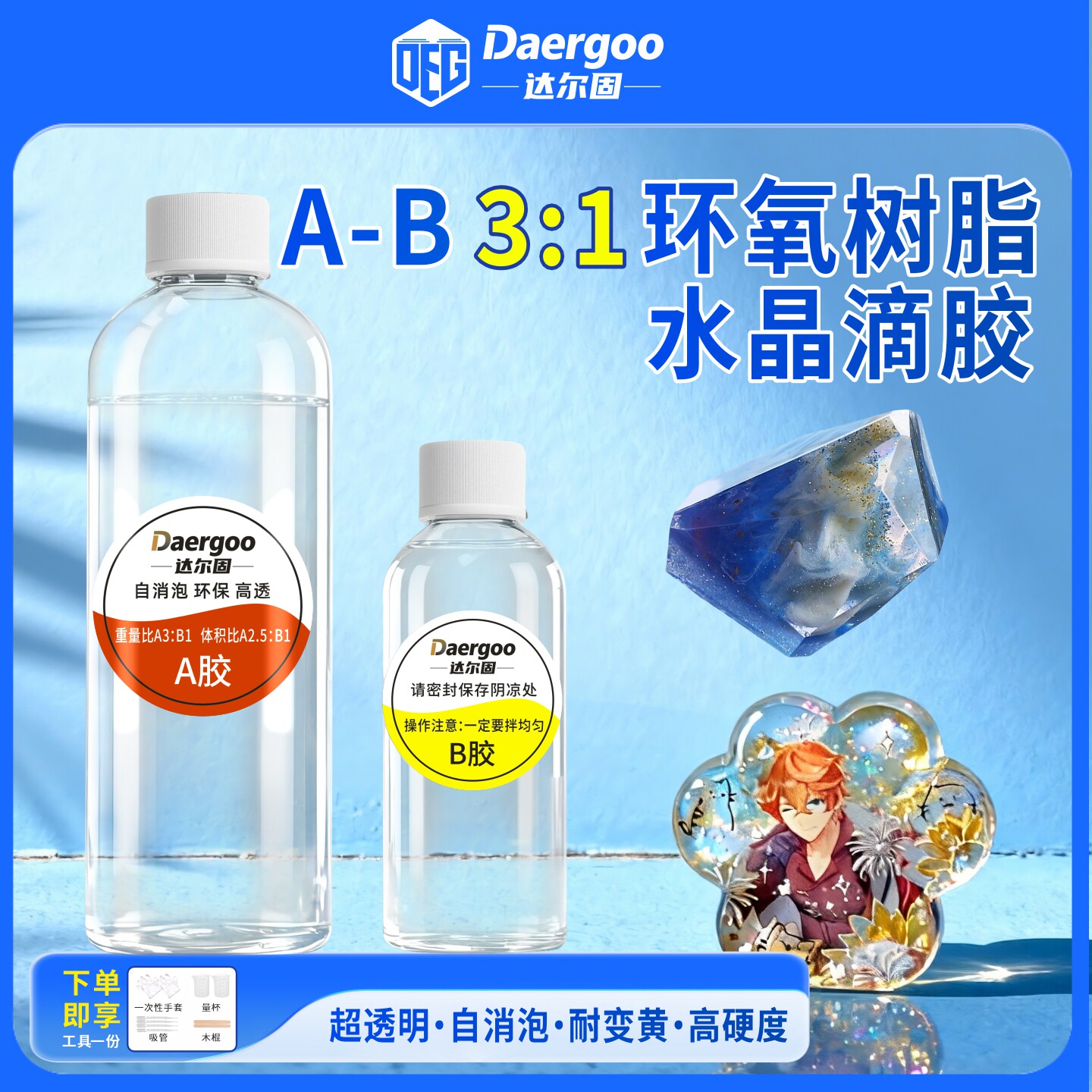 水晶滴胶树脂胶ab环氧树脂胶官方正品高透明手工diy材料琥珀昆虫