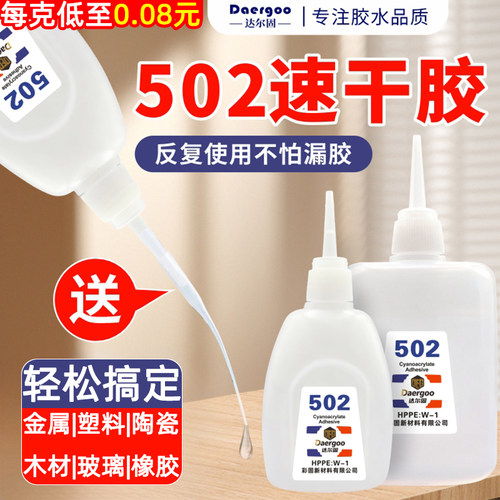 502胶水强力胶官方正品旗舰工业级大容量粘鞋子补鞋胶粘金属塑料玻璃铁木头亚克力陶瓷520胶手工学生401