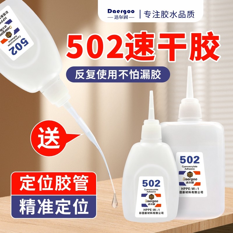 502胶水强力胶官方正品旗舰多功能粘鞋子补鞋胶粘金属塑料玻璃铁木头亚克力陶瓷520胶手工学生401快干万能胶