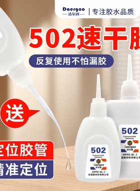 502胶水强力胶官方正品旗舰多功能粘鞋子补鞋胶粘金属塑料玻璃铁木头亚克力陶瓷520胶手工学生401快干万能胶