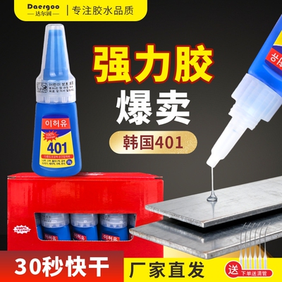 达尔固401胶水比502粘性好100倍
