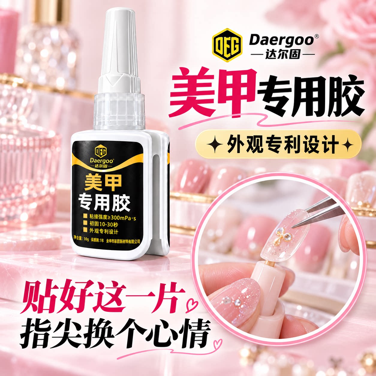 甲片专用胶美甲胶水穿戴甲延长甲假指甲贴钻饰品牢固粘接胶水