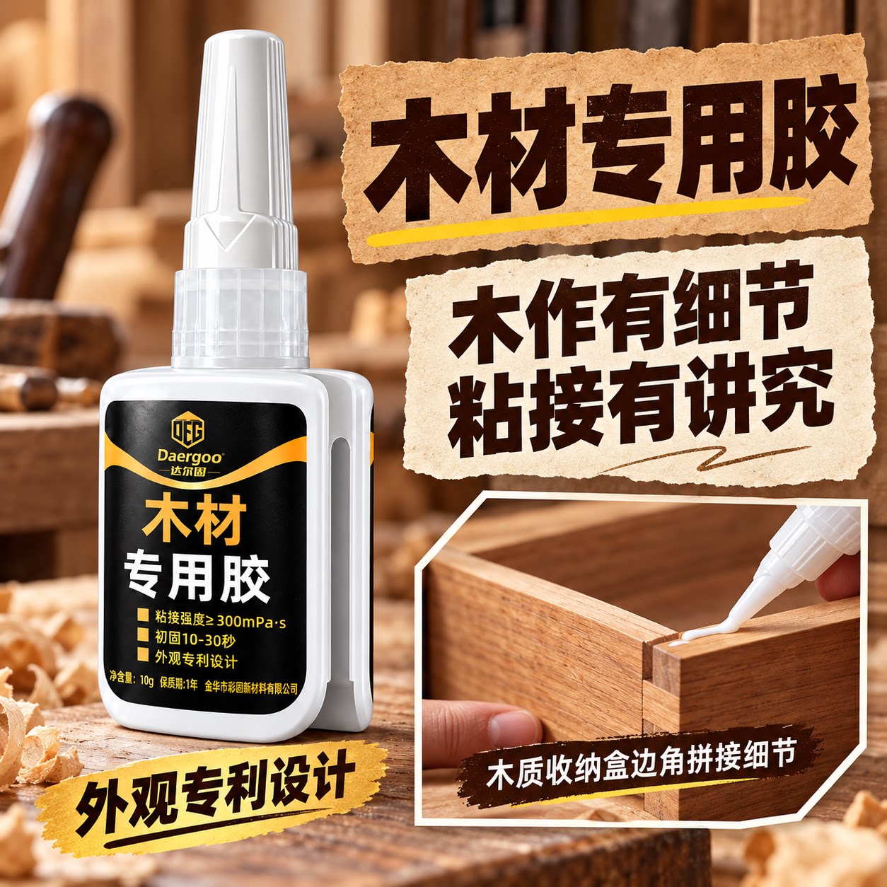 木工胶水木材专用胶实木家具木板木条拼接修补高渗透快干粘接胶