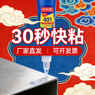美甲陶瓷玻璃韩版 超强粘力401 粘鞋 旗舰快干多功能胶水塑料金属木头亚克力手工专用胶强力胶补鞋 502官方正品