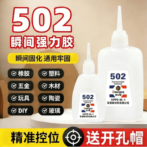 502胶水强力快干胶大瓶 家具木材修补瞬间胶 塑料金属通用补鞋专用胶 广告喷绘粘合胶水 批发包邮