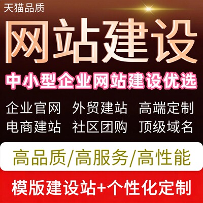网站建设小程序全行业开发定制