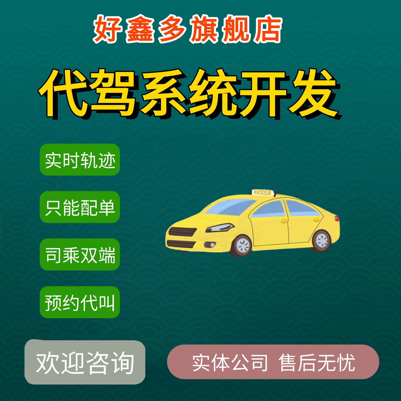 打车代驾车网约车拼车顺风车小程序APP软件定制系统开发源码搭建