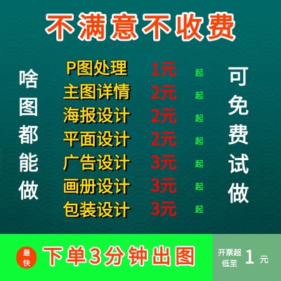 平面广告海报设计制作封面p图主图详情页设计制作淘宝装修做图片