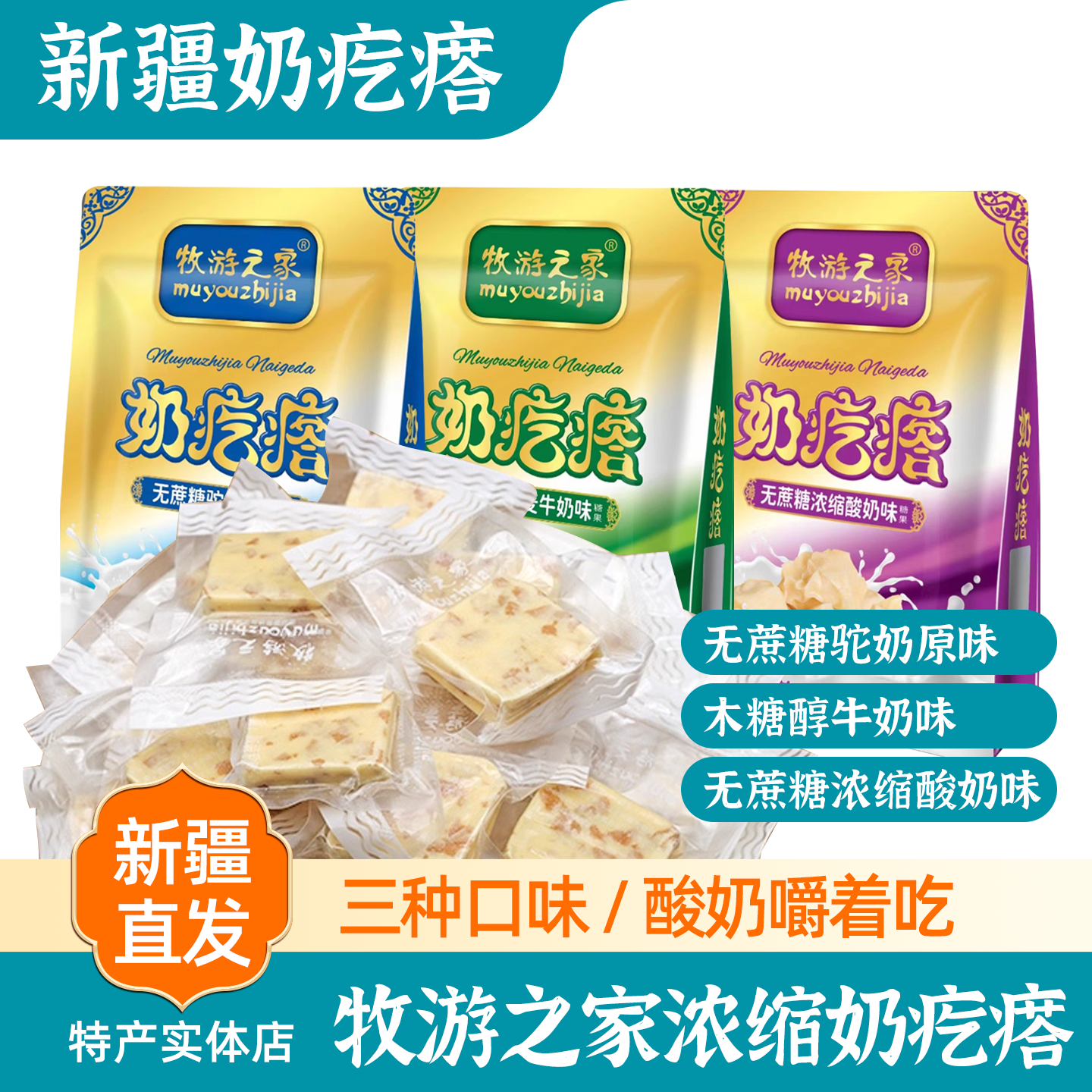 新疆特产牧游之家奶疙瘩500g包邮