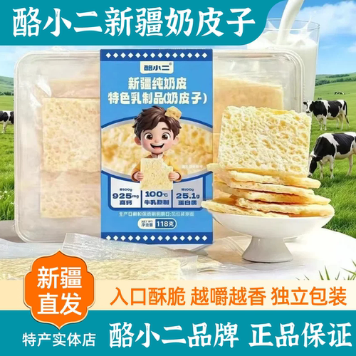 新疆酪小二烤奶皮子独立包装包邮