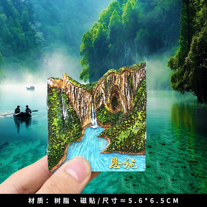 【恩施】大峡谷文创冰箱贴湖北土司女儿城地心谷旅游纪念品伴手礼