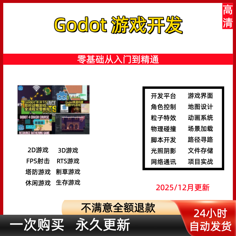 Godot游戏开发教程合集射击游戏包含2D/3D游戏开发FPS射
