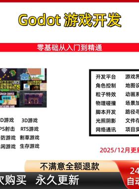 Godot游戏开发教程合集射击游戏包含2D/3D游戏开发FPS射击RTS即时