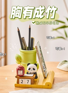 创意熊猫文创节节高升日历笔筒摆件桌面收纳儿童生日礼物毕业纪念