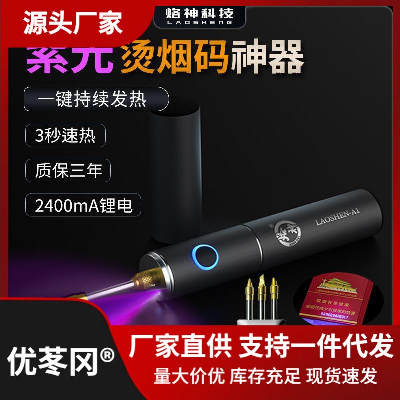 烫烟码电动打磨码机便携式充电电烙铁锂电池无线内速热焊锡枪