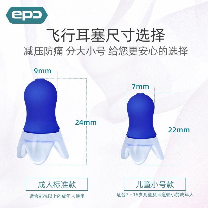 EPC专业航空减压专用降压飞机耳塞隔音成人儿童消音缓解防噪音