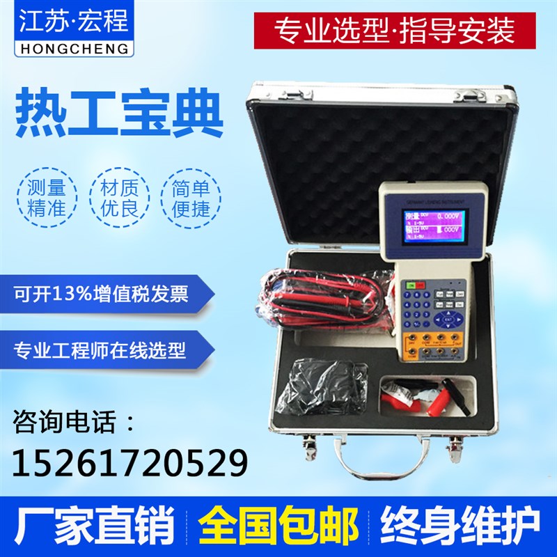 热工宝典信号校验仪发生器仪表电流电压毫伏频率热电偶手持便携式