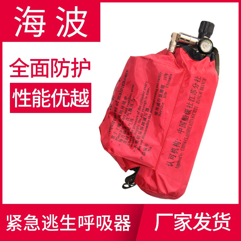 紧急逃生呼吸器装置EEBD船用逃生空气呼吸器10分钟15分钟 CCS