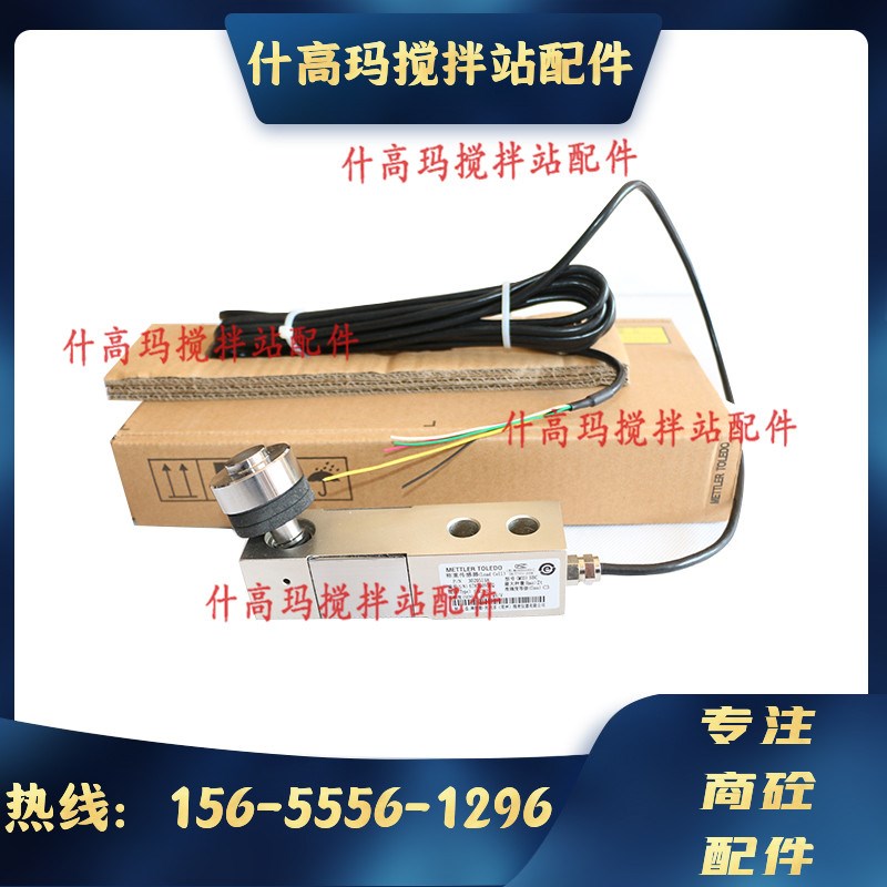 梅特勒托利多SBC 500 1000 2000KG 1t 2t 3t搅拌站压式称重传感器