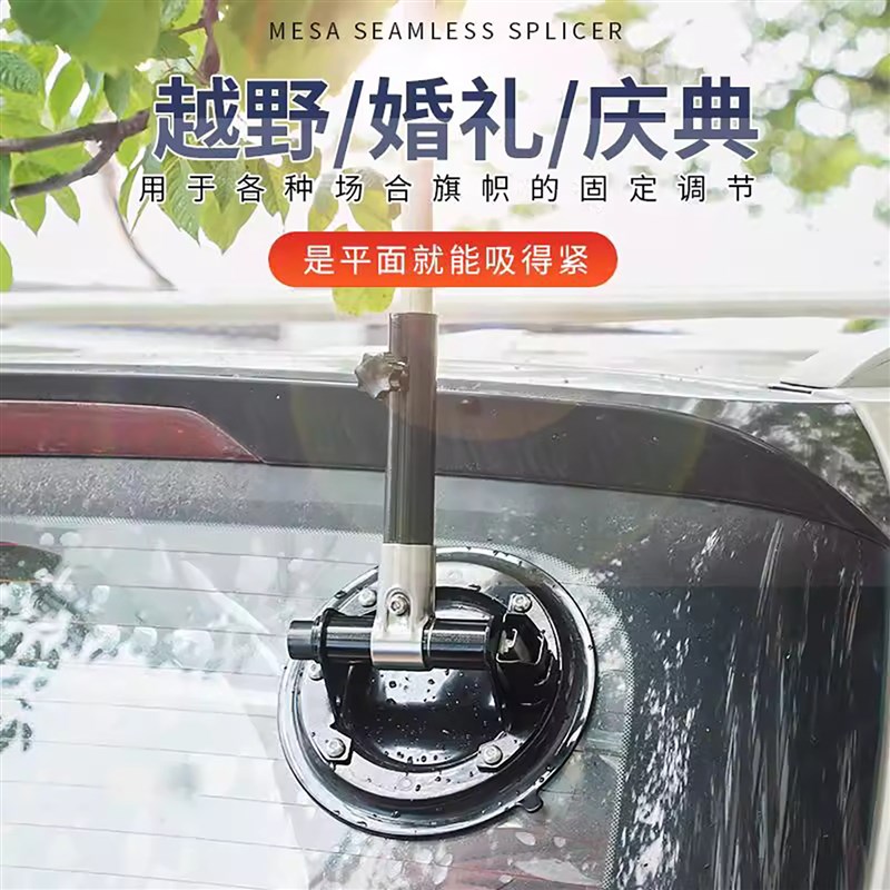 沙漠越野车载旗杆领队外置吸盘式固定支架自驾游汽车对小红旗警示