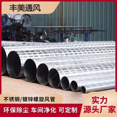 螺旋风管白铁皮螺纹通风管道304不锈钢焊接风管车间除尘排气烟囱